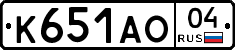 К651АО04 - 