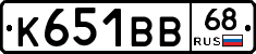К651ВВ68 - 