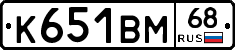 К651ВМ68 - 