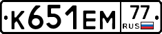 К651ЕМ77 - 