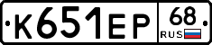 К651ЕР68 - 