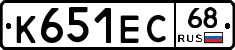 К651ЕС68 - 