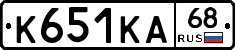 К651КА68 - 