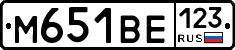 М651ВЕ123 - 