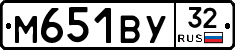 М651ВУ32 - 
