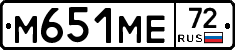 М651МЕ72 - 