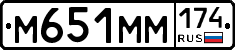 М651ММ174 - 