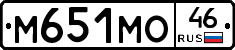 М651МО46 - 