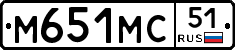 М651МС51 - 