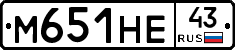 М651НЕ43 - 