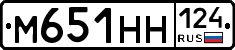 М651НН124 - 