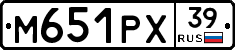 М651РХ39 - 