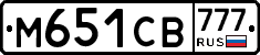 М651СВ777 - 