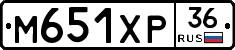 М651ХР36 - 