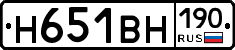 Н651ВН190 - 