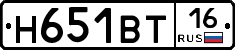Н651ВТ16 - 