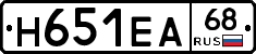 Н651ЕА68 - 