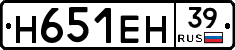 Н651ЕН39 - 