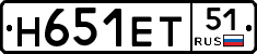 Н651ЕТ51 - 