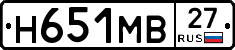 Н651МВ27 - 