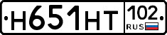 Н651НТ102 - 