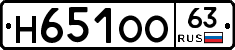 Н651ОО63 - 