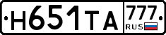 Н651ТА777 - 