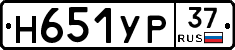 Н651УР37 - 