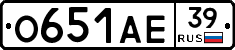 О651АЕ39 - 