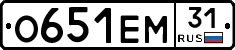 О651ЕМ31 - 