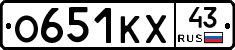 О651КХ43 - 