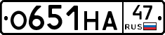 О651НА47 - 
