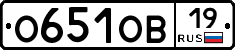 О651ОВ19 - 