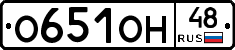 О651ОН48 - 