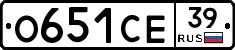 О651СЕ39 - 