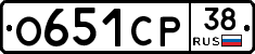 О651СР38 - 