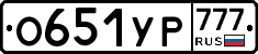 О651УР777 - 