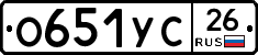 О651УС26 - 