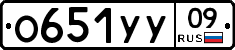 О651УУ09 - 