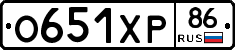 О651ХР86 - 