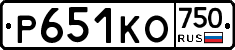 Р651КО750 - 