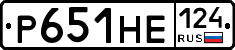 Р651НЕ124 - 