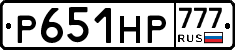 Р651НР777 - 