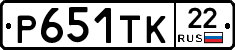 Р651ТК22 - 