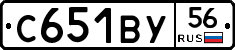 С651ВУ56 - 