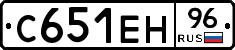 С651ЕН96 - 