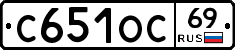 С651ОС69 - 