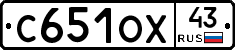 С651ОХ43 - 