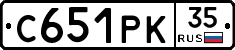 С651РК35 - 