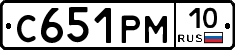 С651РМ10 - 